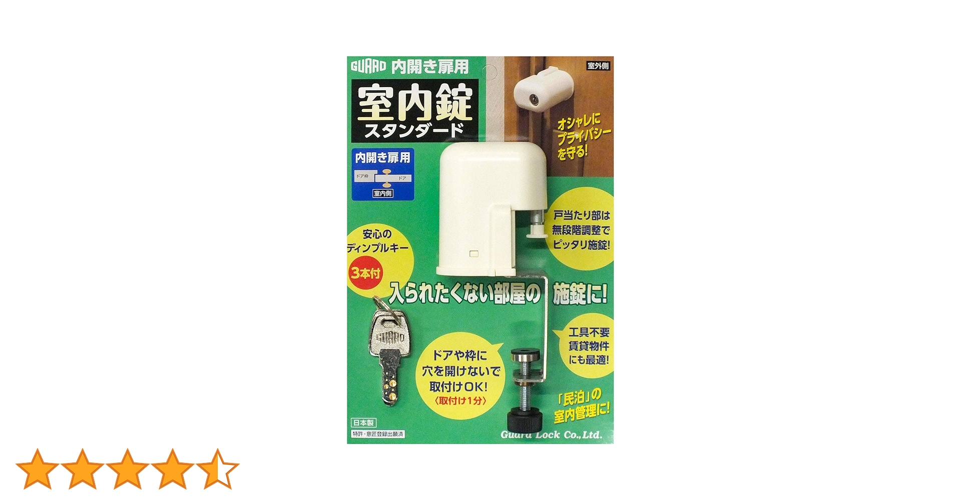 ガードロック 内開き扉用 室内錠 スタンダード ホワイト4.7x12x5.5cm Amazon | ガードロック 内開き扉用室内錠 スタンダード 日本製